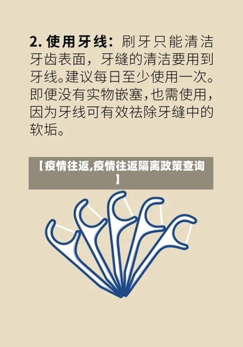 【疫情往返,疫情往返隔离政策查询】-第2张图片