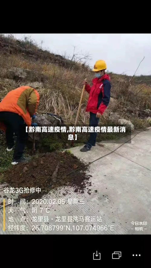 【黔南高速疫情,黔南高速疫情最新消息】-第2张图片