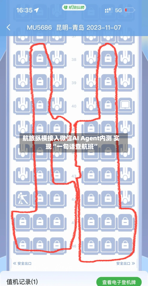 航旅纵横接入微信AI Agent内测 实现“一句话查航班	”-第2张图片