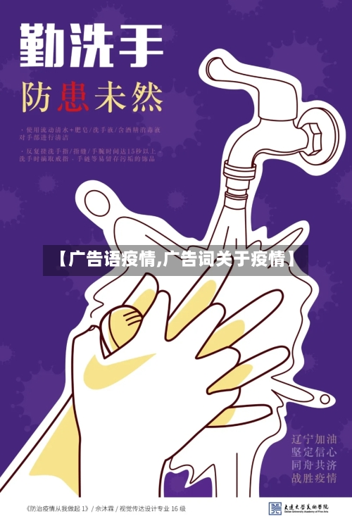 【广告语疫情,广告词关于疫情】-第2张图片