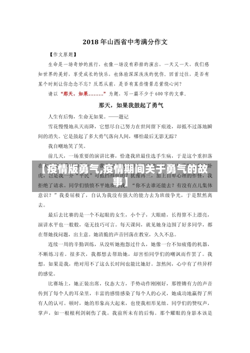 【疫情版勇气,疫情期间关于勇气的故事】-第3张图片