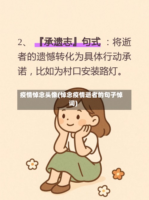 疫情悼念头像(悼念疫情逝者的句子悼词)-第3张图片