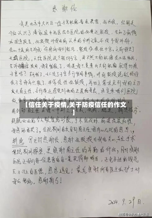 【信任关于疫情,关于防疫信任的作文】