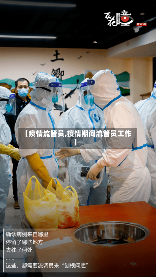 【疫情流管员,疫情期间流管员工作】