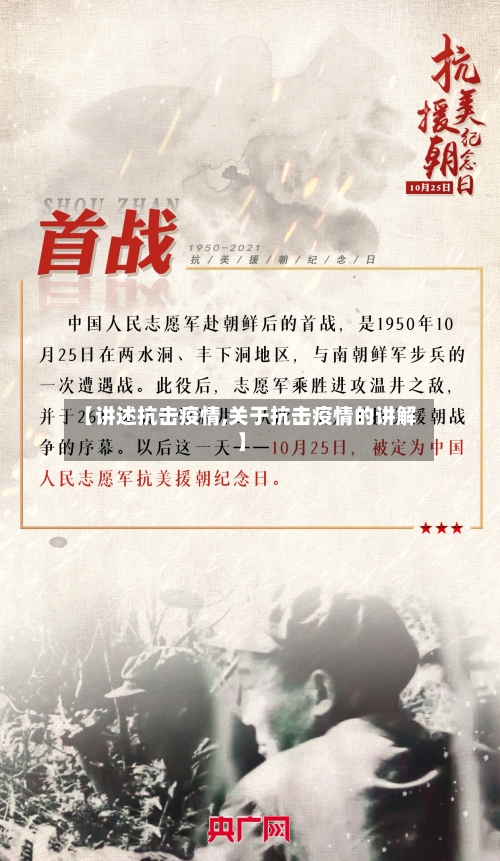 【讲述抗击疫情,关于抗击疫情的讲解】-第3张图片