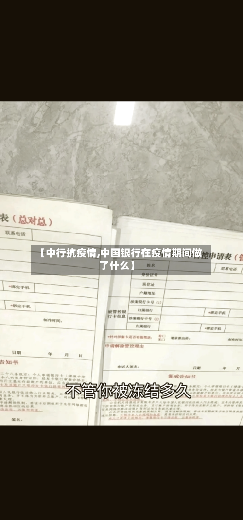 【中行抗疫情,中国银行在疫情期间做了什么】