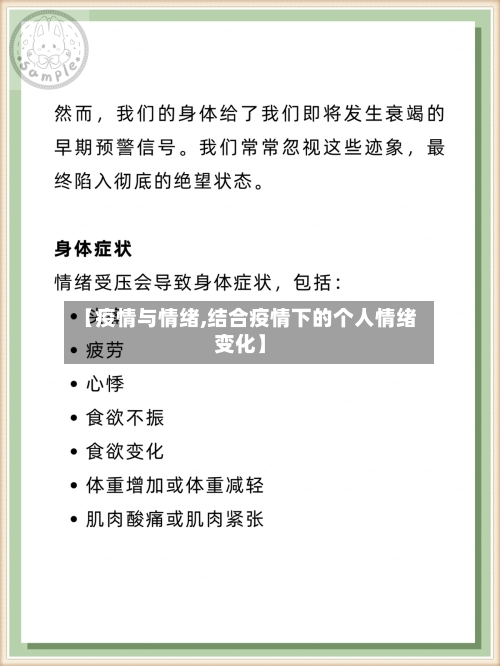 【疫情与情绪,结合疫情下的个人情绪变化】-第3张图片