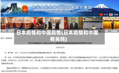 日本疫情和中国疫情(日本疫情和中国有关吗)