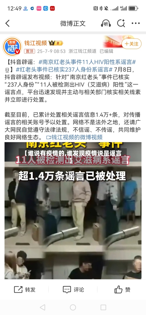 【谁说有疫情的,谁发现疫情说是谣言】