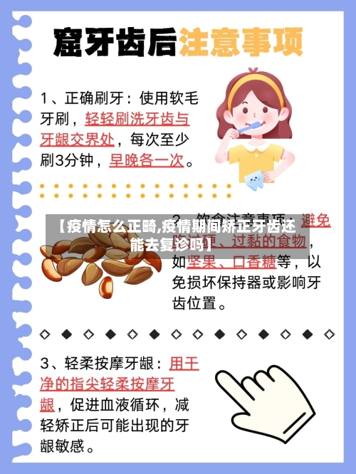 【疫情怎么正畸,疫情期间矫正牙齿还能去复诊吗】