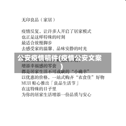 公安疫情稿件(疫情公安文案)-第3张图片