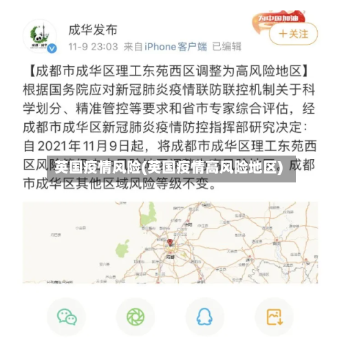 英国疫情风险(英国疫情高风险地区)