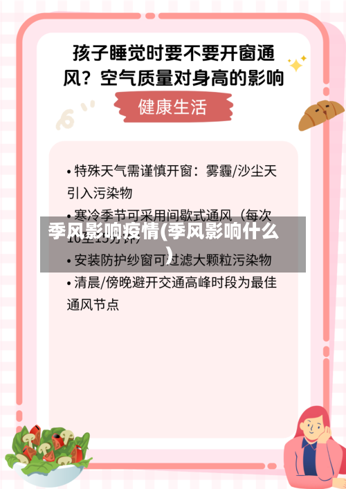 季风影响疫情(季风影响什么)
