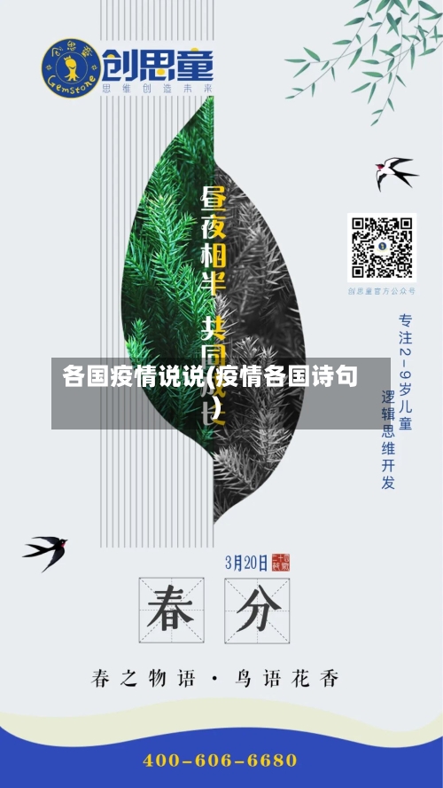 各国疫情说说(疫情各国诗句)-第2张图片