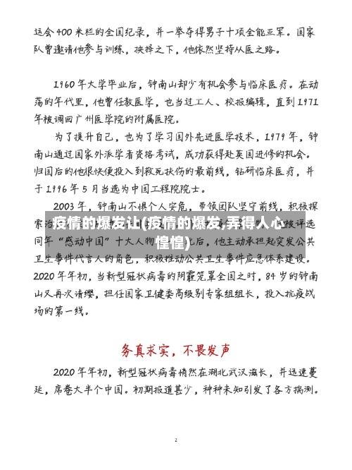疫情的爆发让(疫情的爆发,弄得人心惶惶)