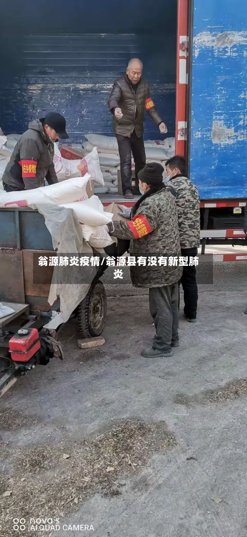 翁源肺炎疫情/翁源县有没有新型肺炎