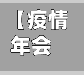 【疫情年会安排,疫情会议安排】-第2张图片