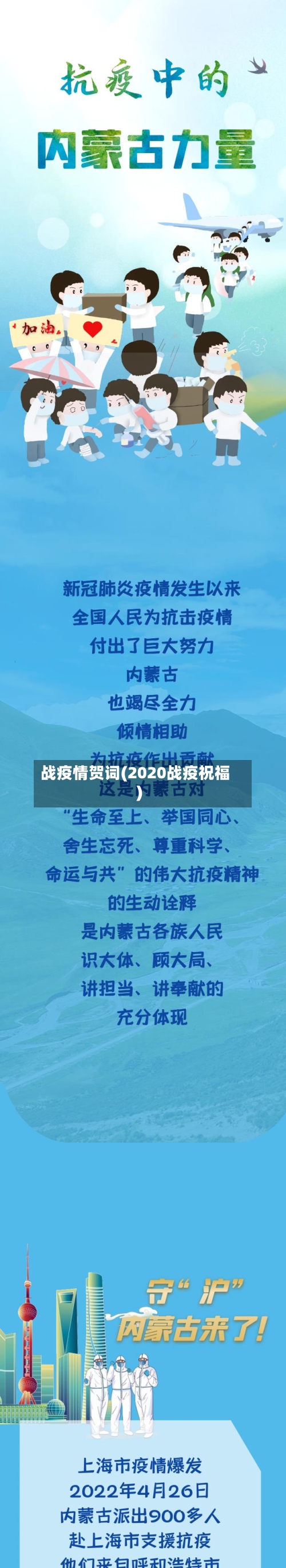 战疫情贺词(2020战疫祝福)