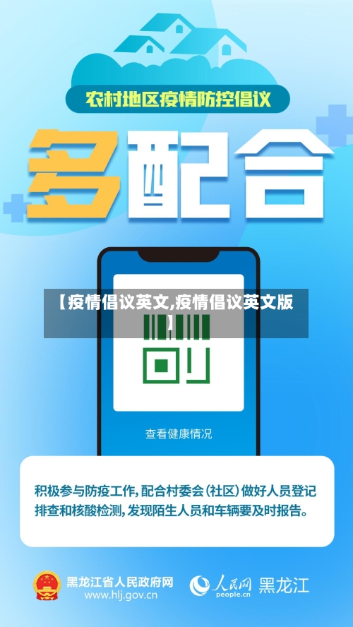 【疫情倡议英文,疫情倡议英文版】-第2张图片