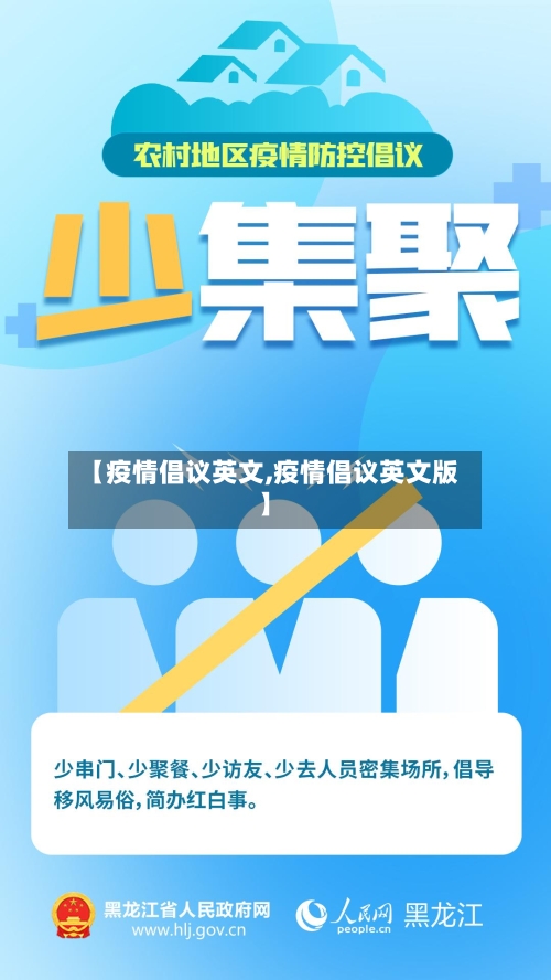【疫情倡议英文,疫情倡议英文版】