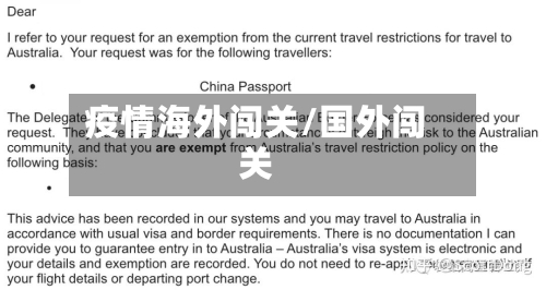 疫情海外闯关/国外闯关-第2张图片