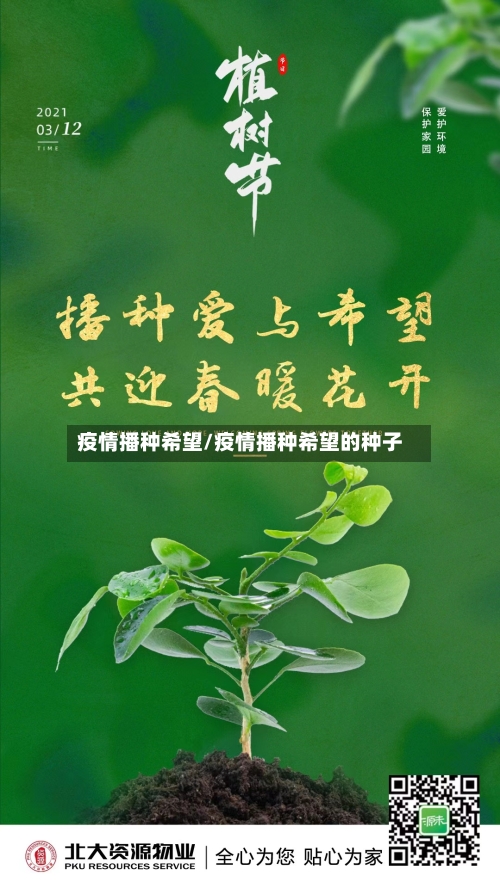 疫情播种希望/疫情播种希望的种子-第2张图片