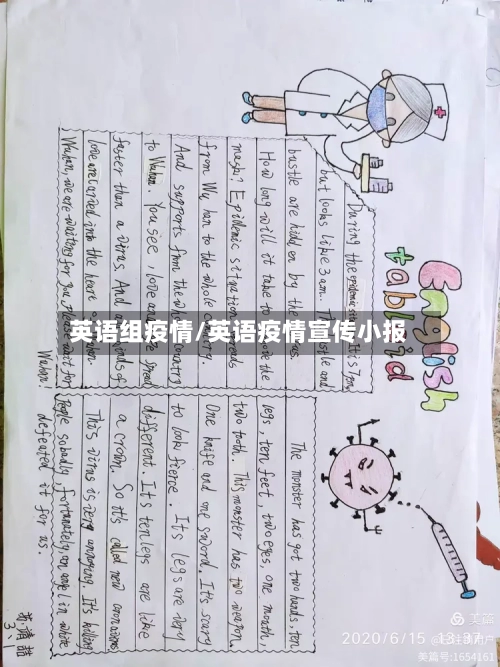 英语组疫情/英语疫情宣传小报-第2张图片
