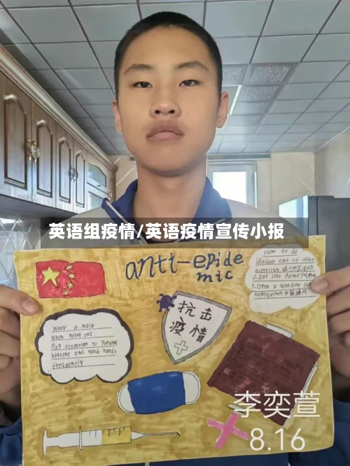 英语组疫情/英语疫情宣传小报