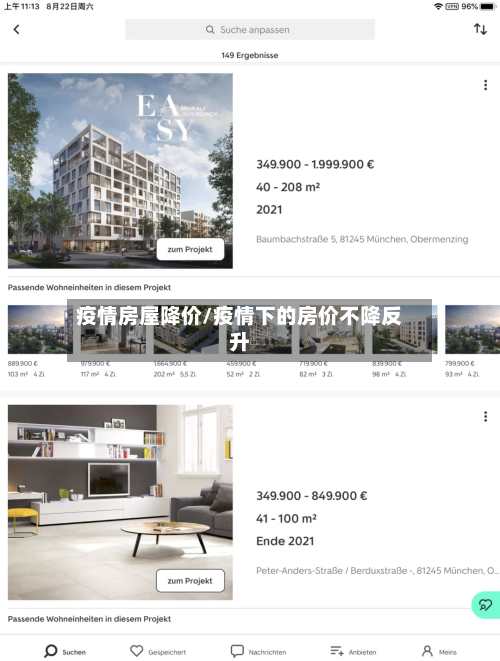疫情房屋降价/疫情下的房价不降反升