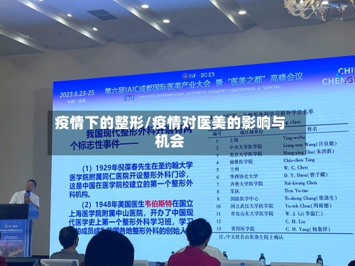 疫情下的整形/疫情对医美的影响与机会-第2张图片