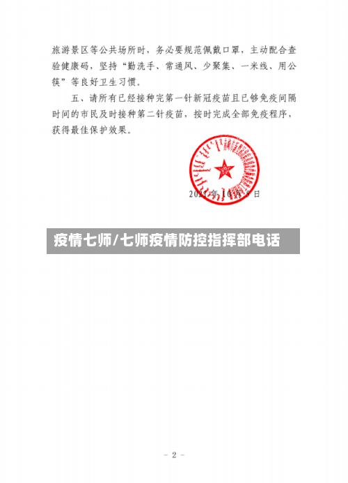 疫情七师/七师疫情防控指挥部电话