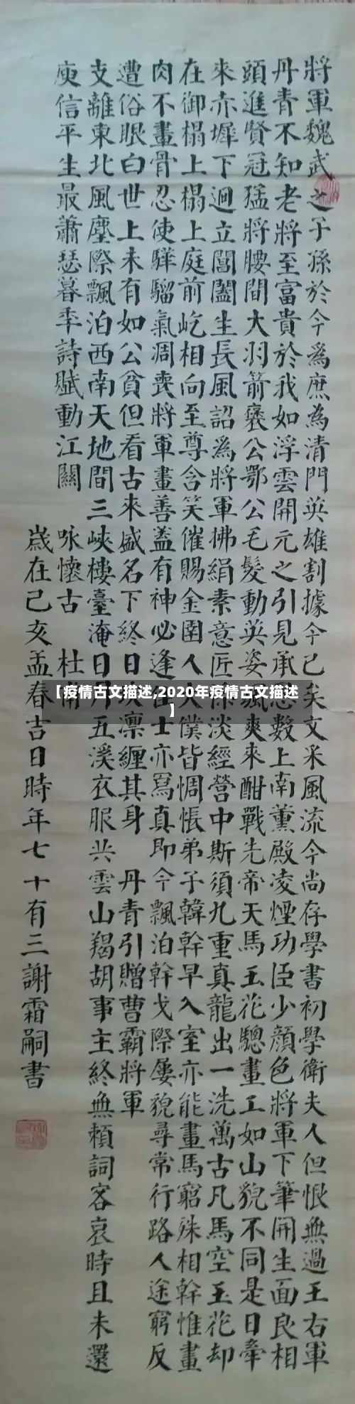 【疫情古文描述,2020年疫情古文描述】-第2张图片