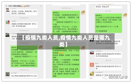 【疫情九类人员,疫情九类人员是哪九类】-第2张图片
