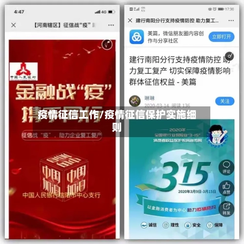 疫情征信工作/疫情征信保护实施细则