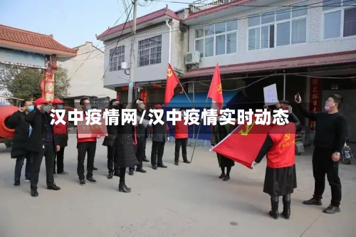 汉中疫情网/汉中疫情实时动态