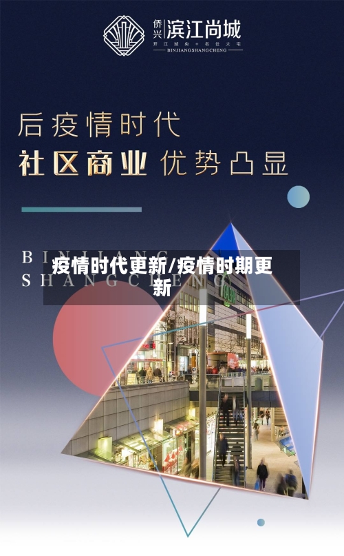 疫情时代更新/疫情时期更新-第2张图片