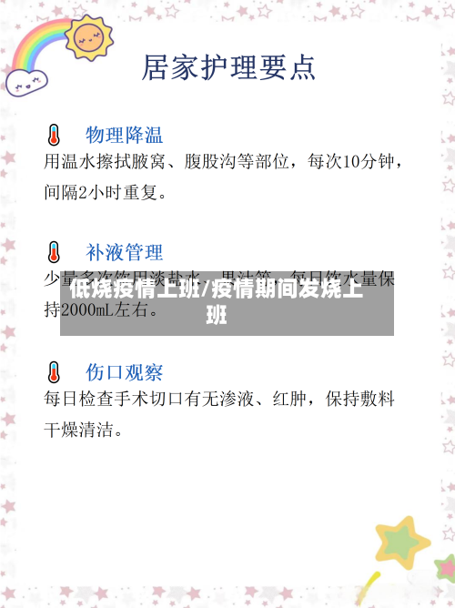 低烧疫情上班/疫情期间发烧上班-第3张图片
