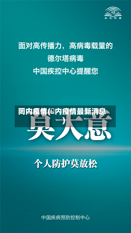 罔内疫情(囯内疫情最新消息)-第2张图片