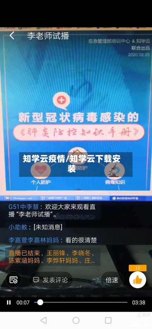 知学云疫情/知学云下载安装
