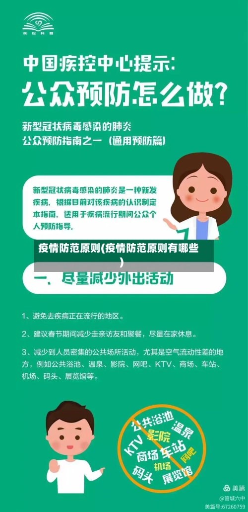疫情防范原则(疫情防范原则有哪些)