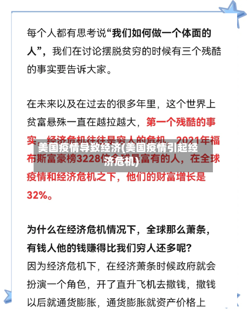 美国疫情导致经济(美国疫情引起经济危机)-第2张图片