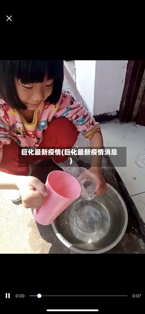 巨化最新疫情(巨化最新疫情消息)