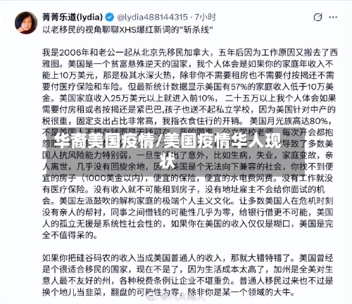 华裔美国疫情/美国疫情华人现状