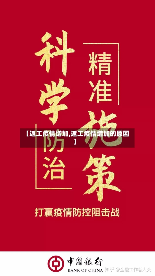 【返工疫情增加,返工疫情增加的原因】