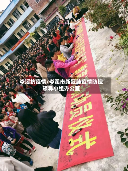 岑溪抗疫情/岑溪市新冠肺疫情防控领导小组办公室-第3张图片