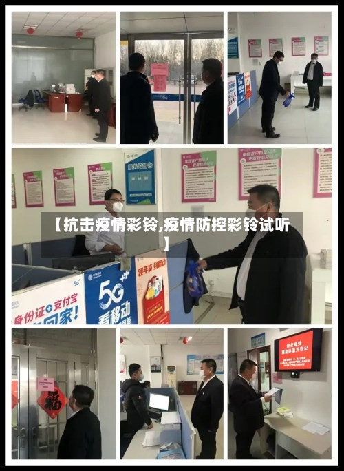 【抗击疫情彩铃,疫情防控彩铃试听】