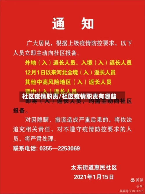 社区疫情职责/社区疫情职责有哪些-第2张图片
