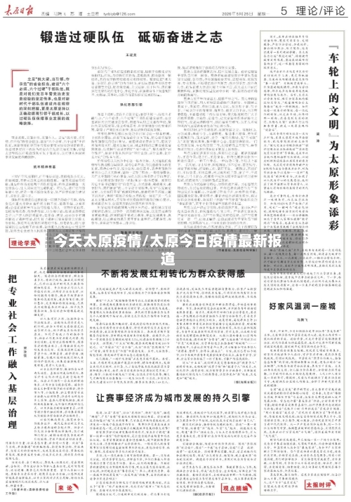 今天太原疫情/太原今日疫情最新报道