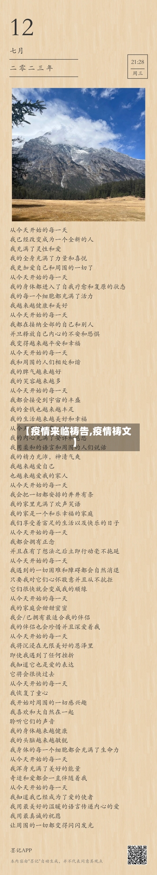 【疫情来临祷告,疫情祷文】-第2张图片