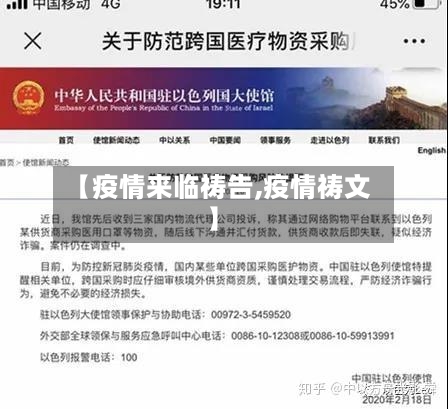 【疫情来临祷告,疫情祷文】